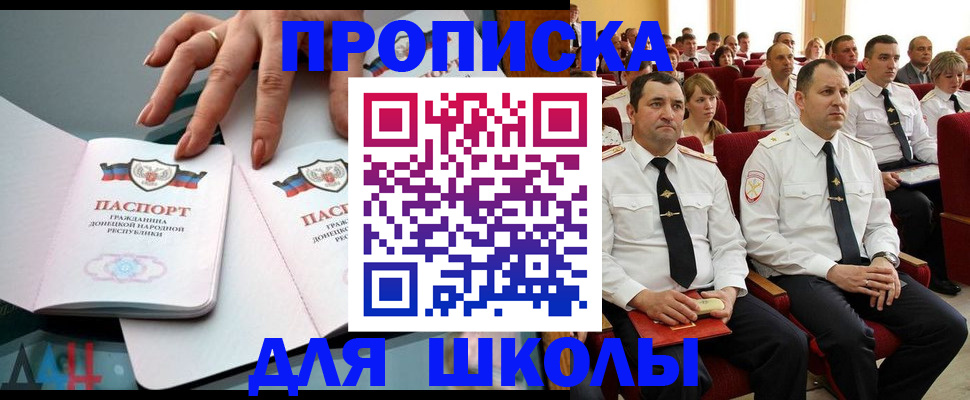 прописка для работы в Донецке