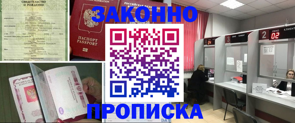 прописка в квартире в Донецке