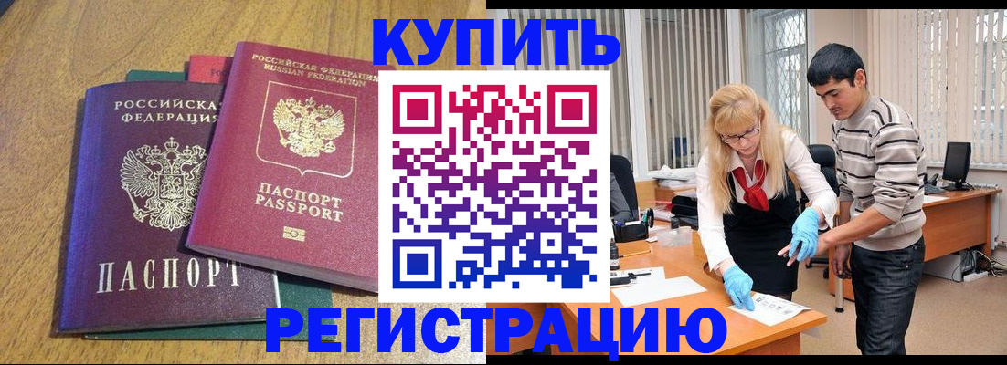прописка для работы в Донецке