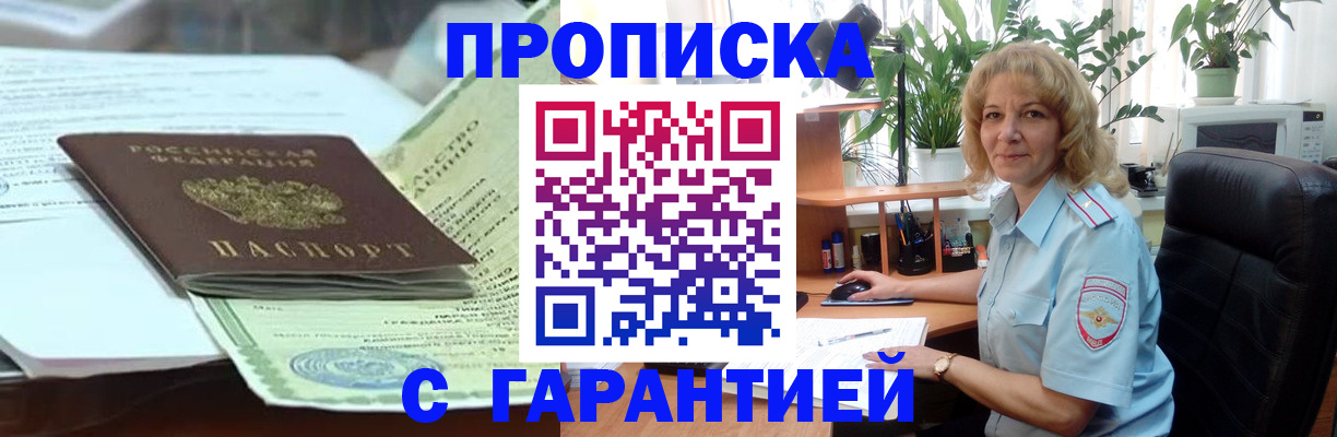 прописка для военкомата в Донецке